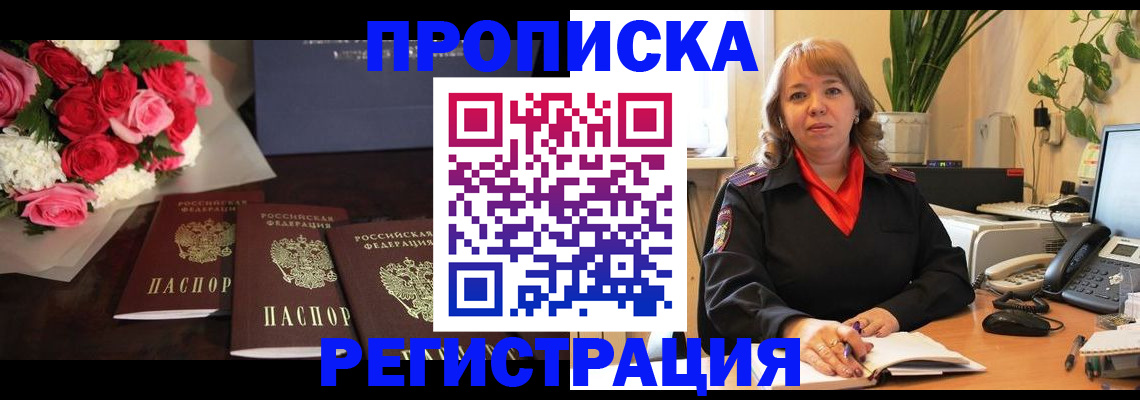временная регистрация собственник в Арске