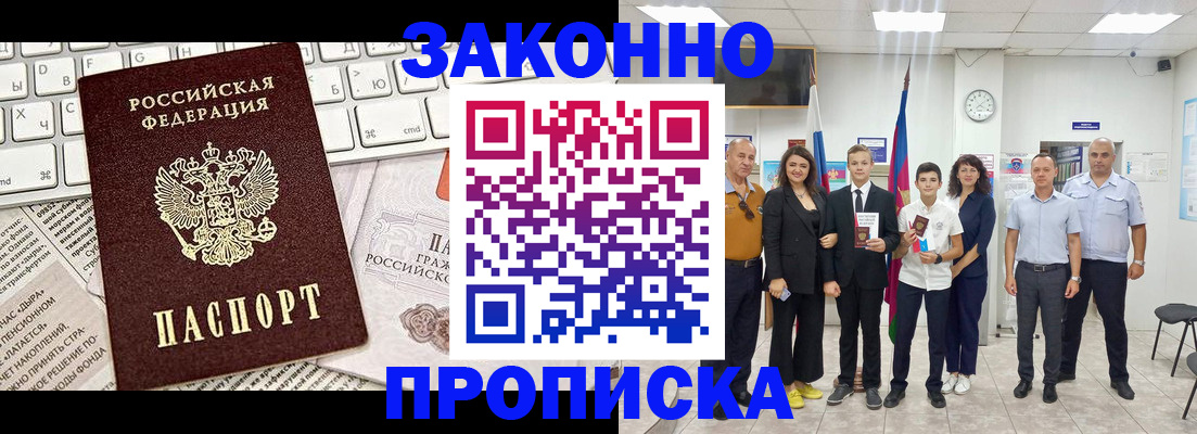 прописка регистрация в Арске