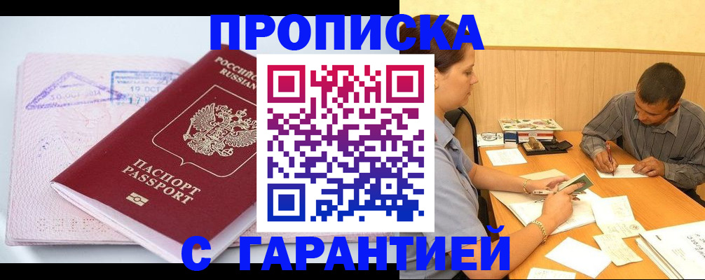 временная регистрация законно в Арске