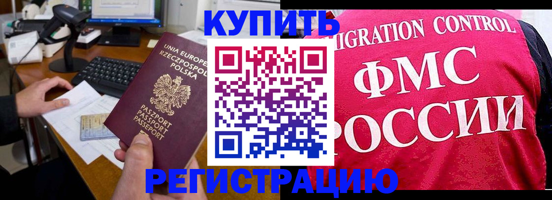 временная регистрация законно в Арске